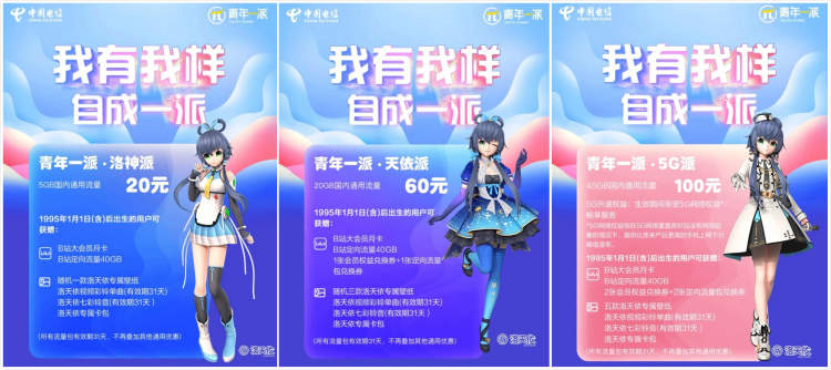 0月租,5元/GB,送B站大会员!电信这张“Z世代”手机卡值得买吗?