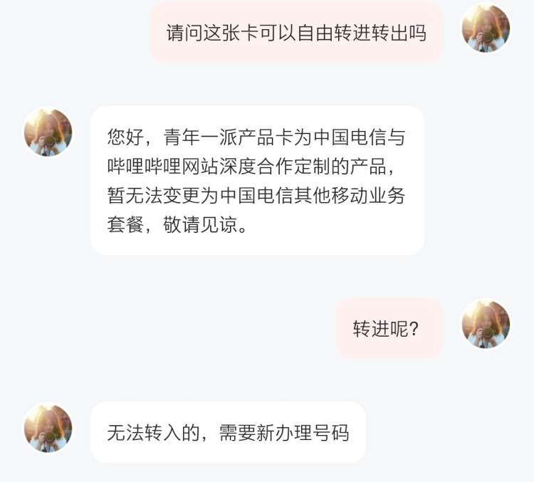 0月租,5元/GB,送B站大会员!电信这张“Z世代”手机卡值得买吗?